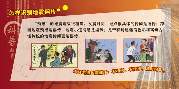識(shí)別地震謠傳圖片