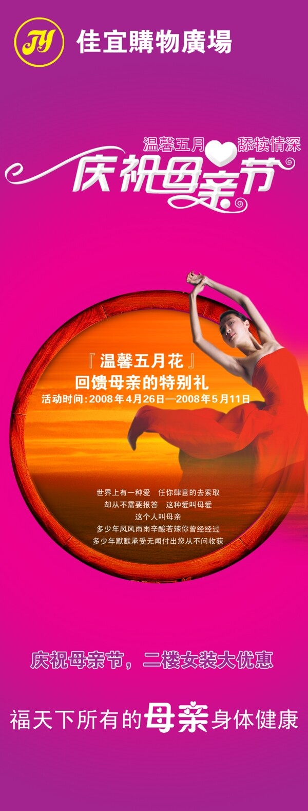 佳宜廣場母親節(jié)X展架慶祝母親節(jié)母親節(jié)母親節(jié)X展架舞者彩云PSD分層圖節(jié)日素材源文件庫PSD格式