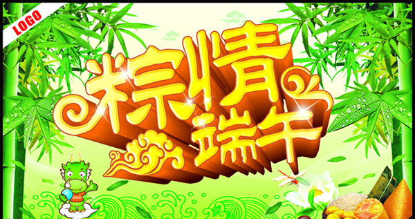 端午節(jié)海報