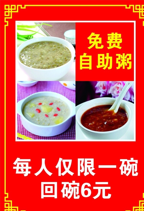 免費(fèi)粥