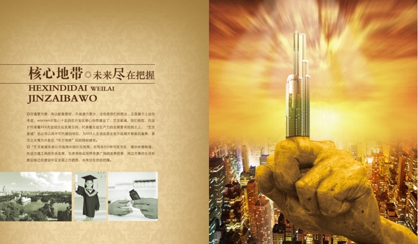 房地產(chǎn)畫(huà)冊(cè)模板