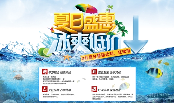 夏日淘寶促銷海報(bào)
