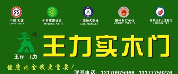 王力實(shí)木門