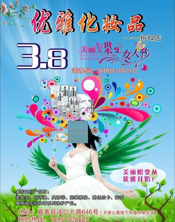 三八節(jié)圖片
