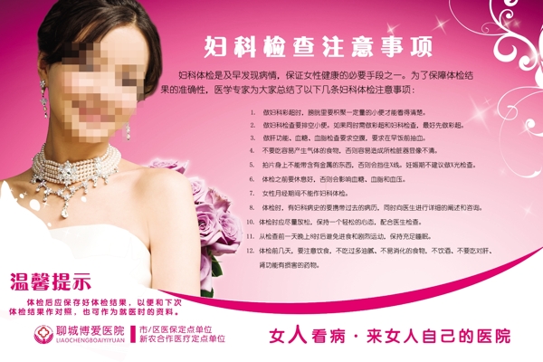 婦科檢查醫(yī)院展板圖片