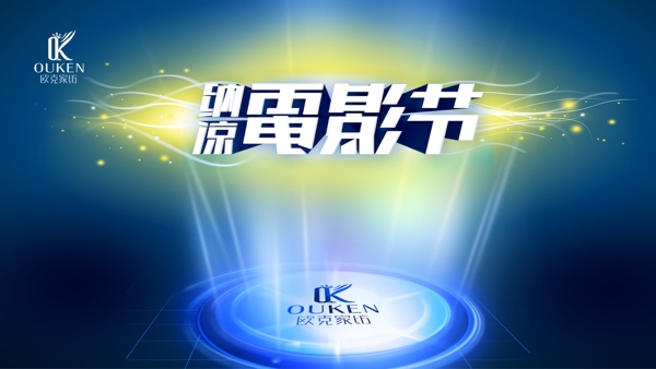 電影節(jié)