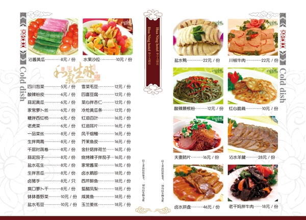 涼菜類菜單圖片