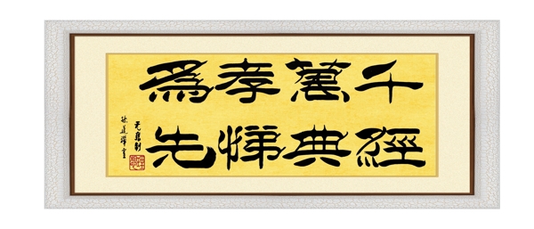 裝飾字畫