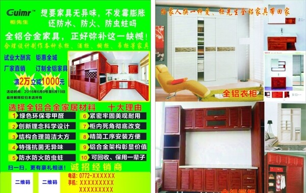 環(huán)保柜先生家具傳單