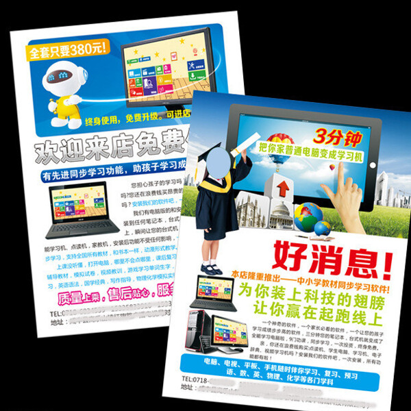 學(xué)習(xí)機(jī)學(xué)習(xí)軟件宣傳單圖片