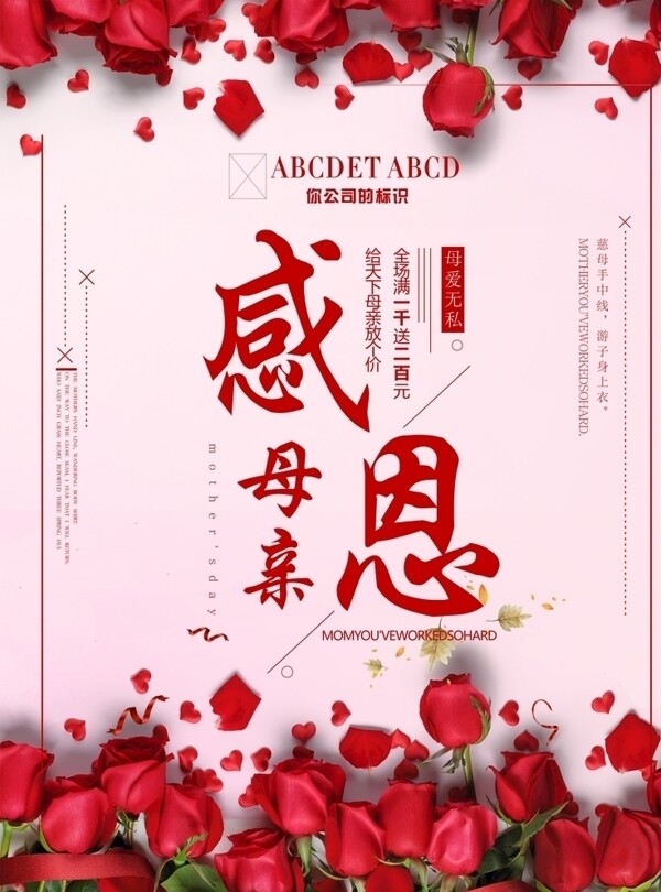 母親節(jié)海報(bào)