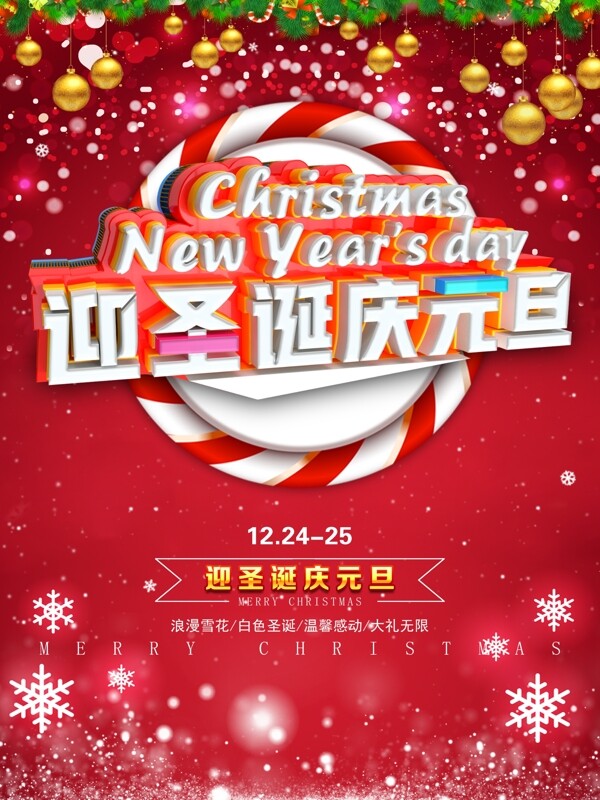 精美大氣C4D渲染雙旦紅色海報