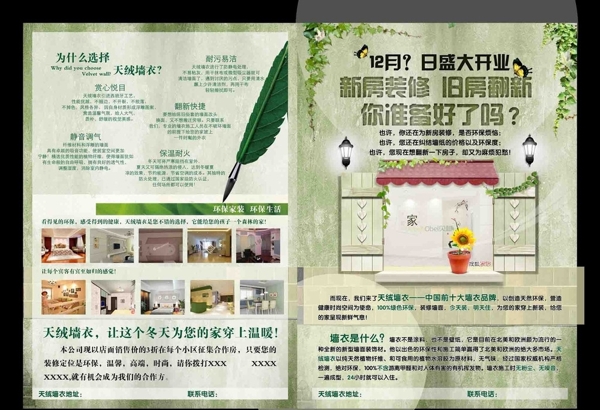 天絨墻衣宣傳單圖片