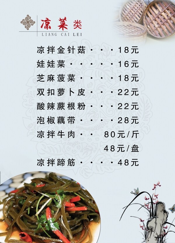 涼菜圖片