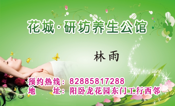 足浴名片名片圖片