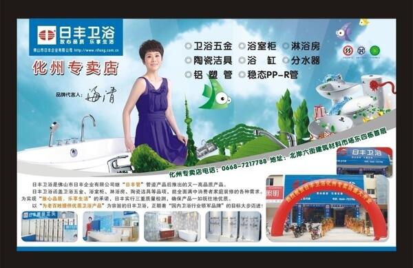 日豐衛(wèi)浴圖片