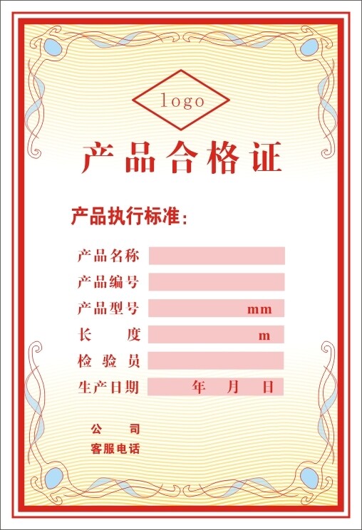 產(chǎn)品合格證