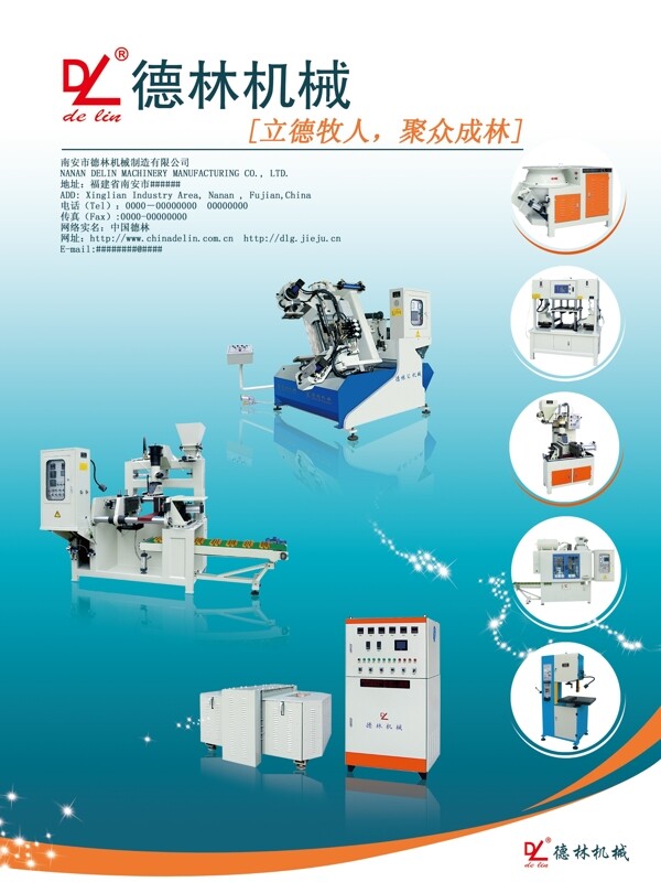 德林机械卫浴产品海报图片