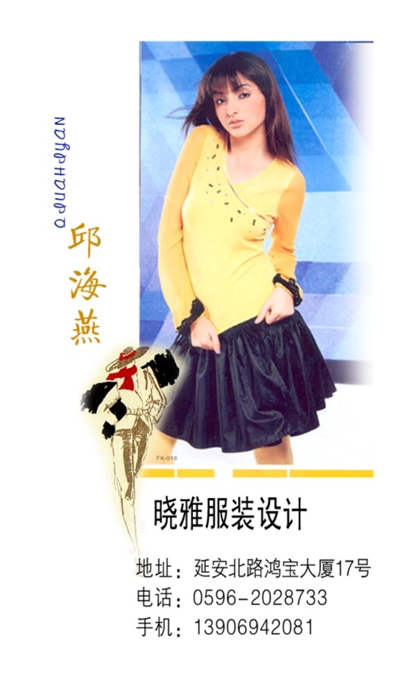 名片設(shè)計曉雅服裝設(shè)計