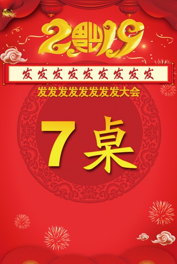 2019桌牌