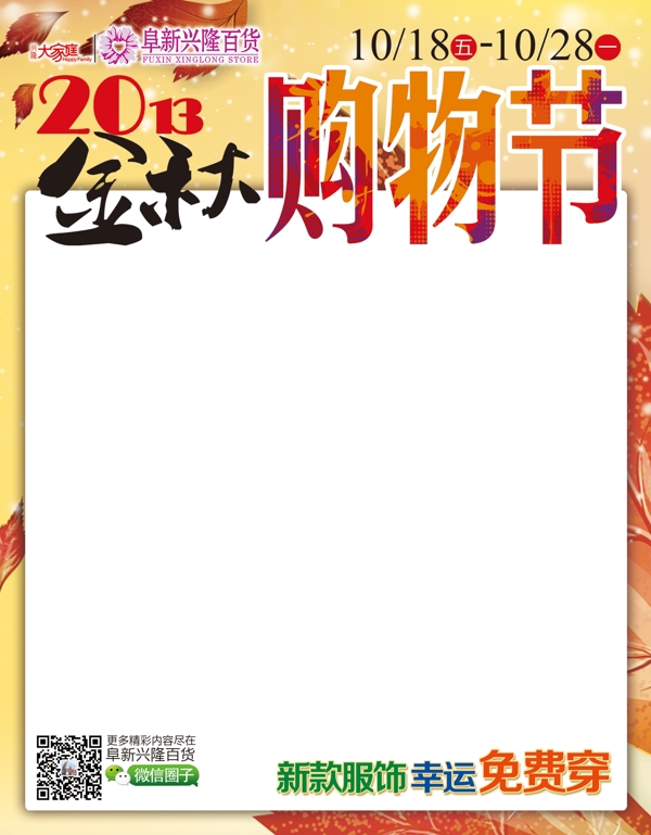 購物節(jié)pop
