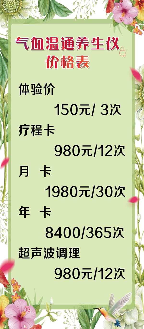 養(yǎng)生價目表