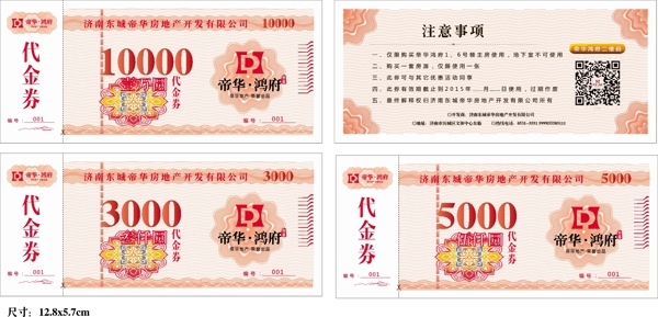 代金券