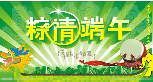 粽情端午