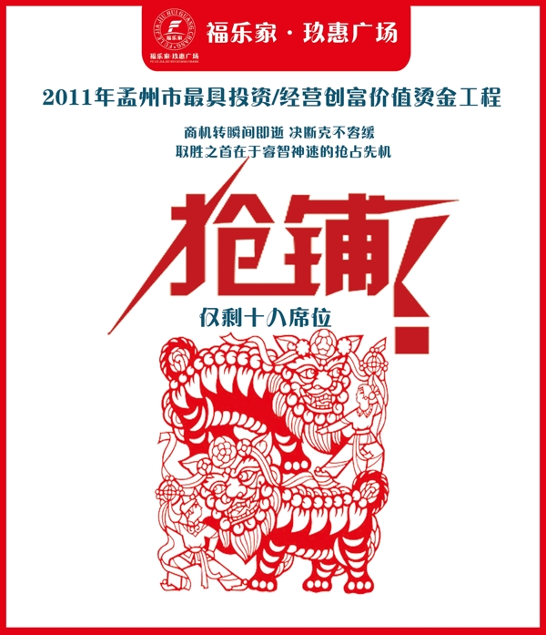 商場招商圖片
