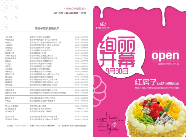 開業(yè)宣傳單圖片