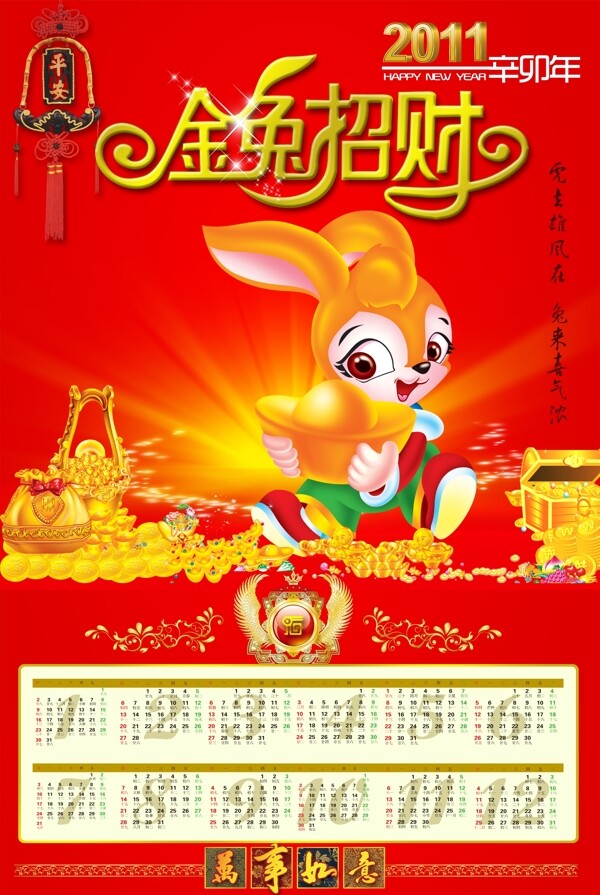 20111年掛歷