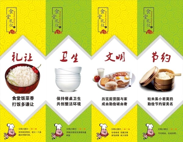 學(xué)校食堂標(biāo)語(yǔ)圖片