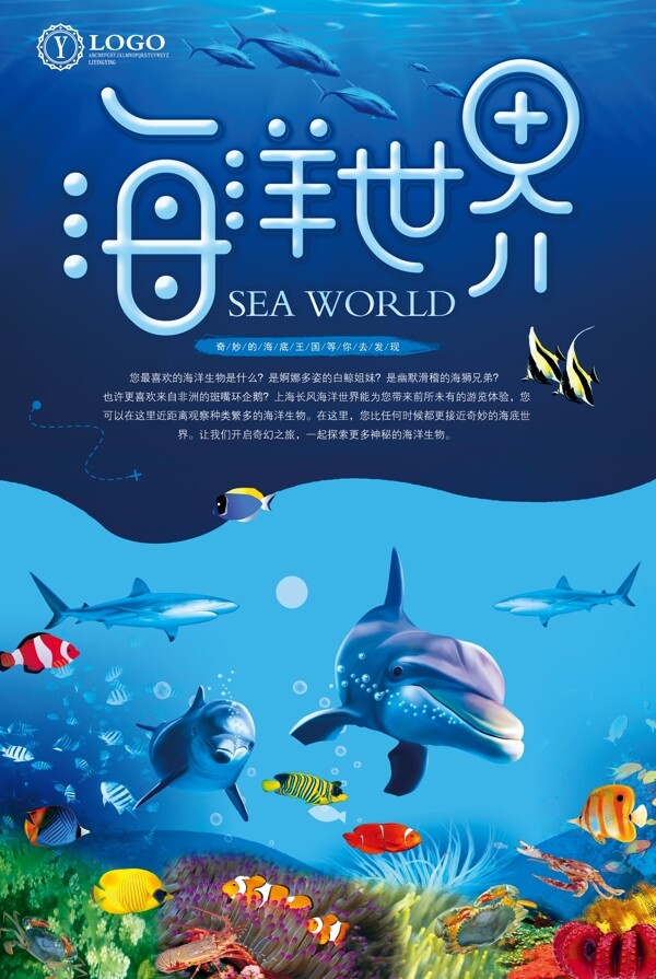 创意海洋世界海报.psd