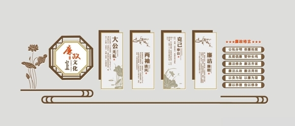 廉政文化墻