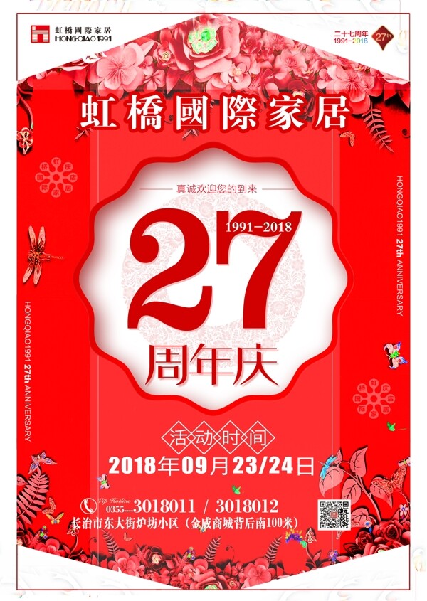 周年店庆