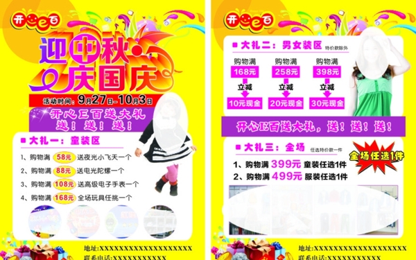 開心e百迎中秋慶國(guó)慶黃色