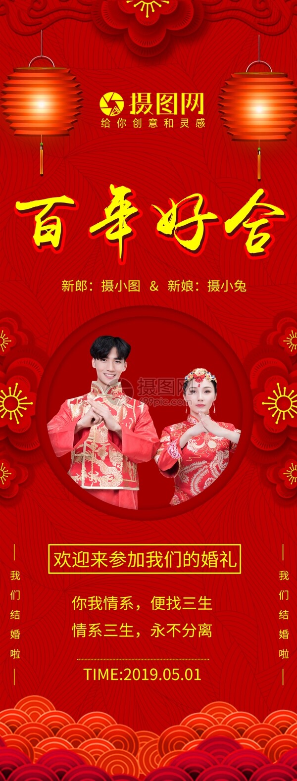 百年好合结婚展架