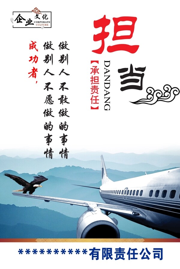 担当企业文化