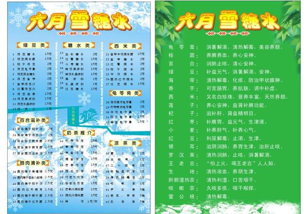 糖水店菜單圖片