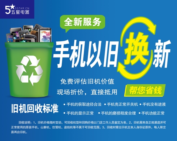 手機(jī)以舊換新圖片