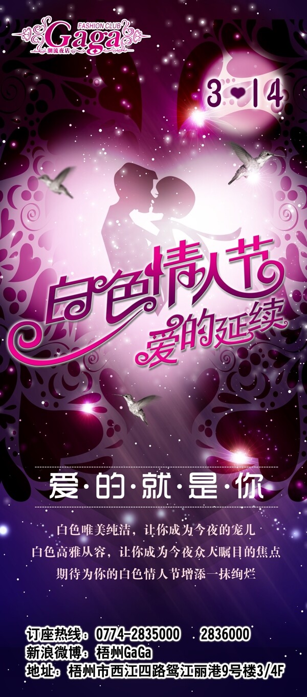 白色情人節(jié)圖片