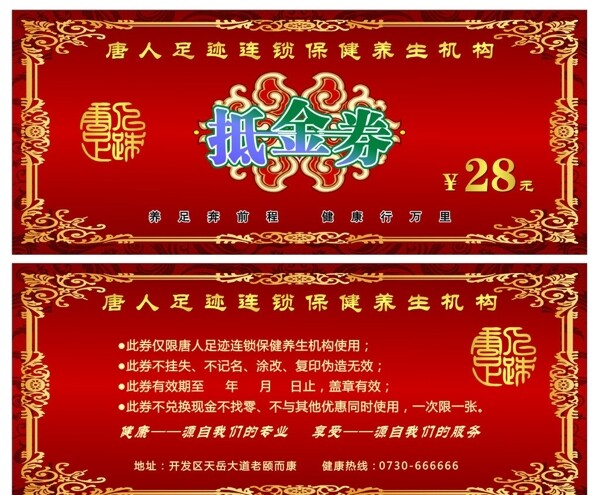 抵金券圖片