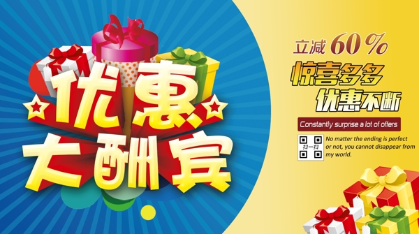 優(yōu)惠大酬賓