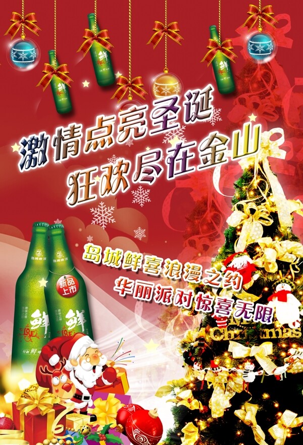 北绿啤酒圣诞海报图片
