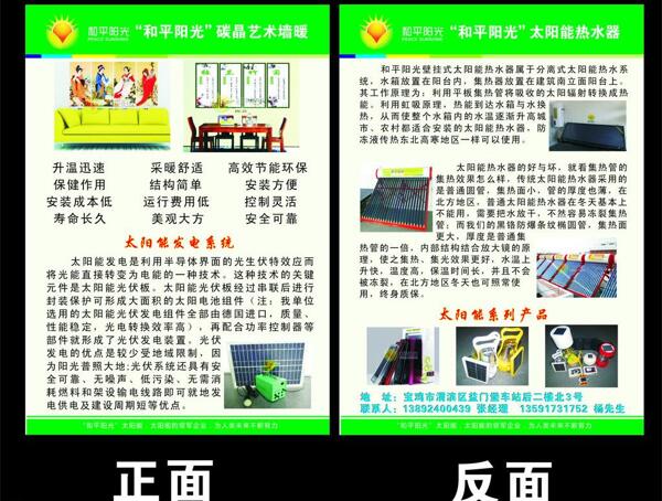 太陽能彩頁圖片