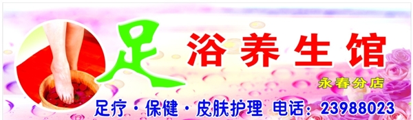 足浴養(yǎng)生館圖片