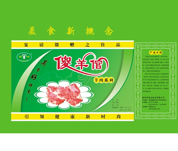 羊肉包裝圖片