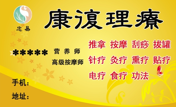 康復(fù)理療名片圖片