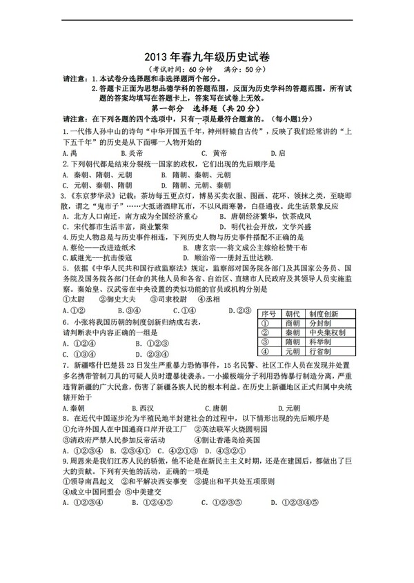 中考專區(qū)歷史江蘇省九年級(jí)第三次模擬考試試題