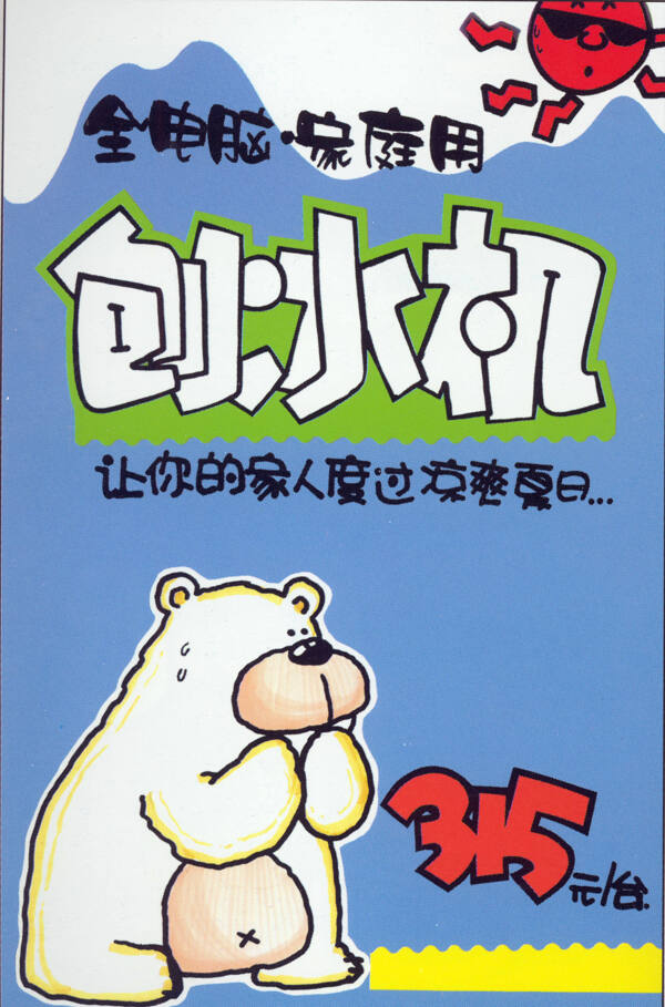 家用电器POP海报平面设计0040